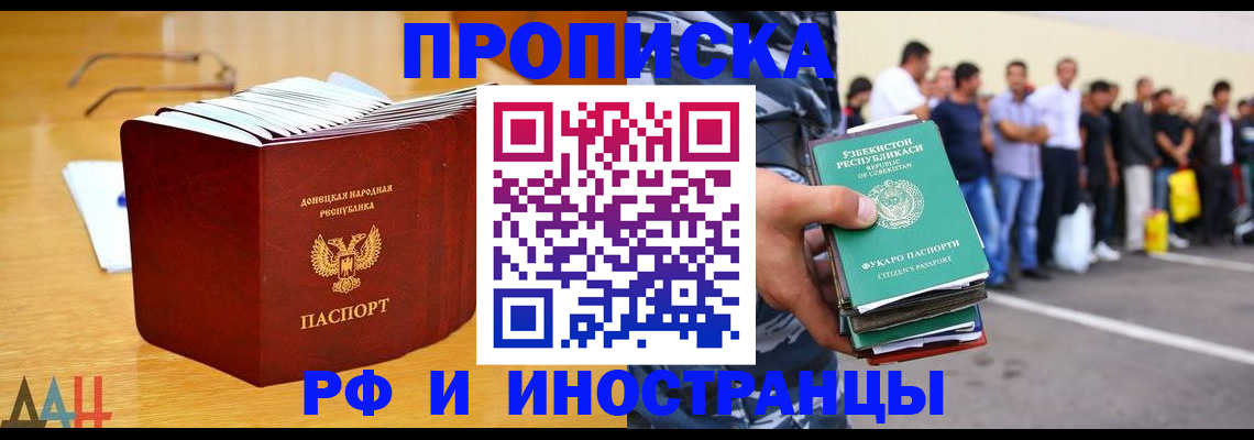 купить прописку в Сорске