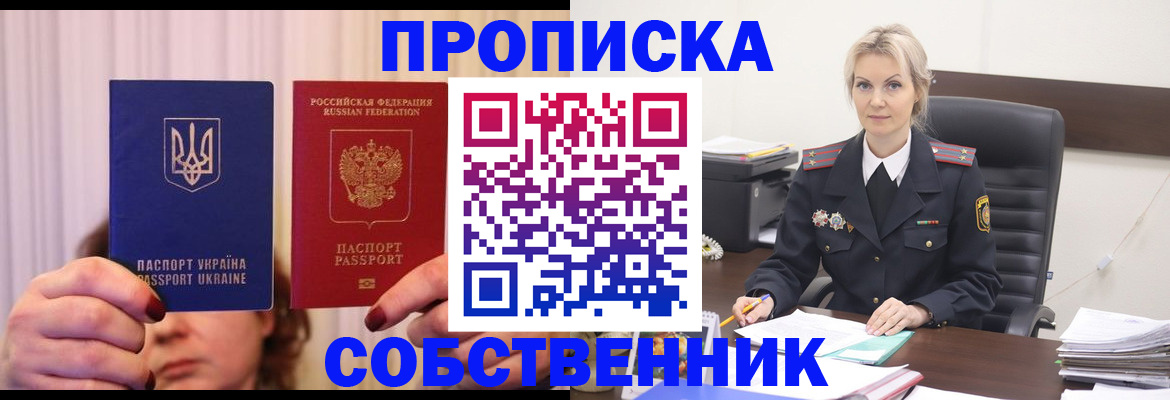 временная регистрация недорого в Сорске